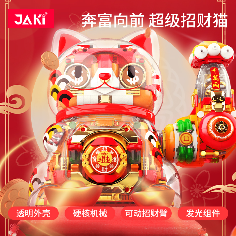 JK8888-1 超級招財貓